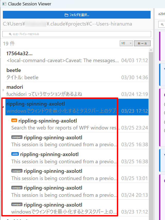 Claude Session Viewer スクリーンショット1