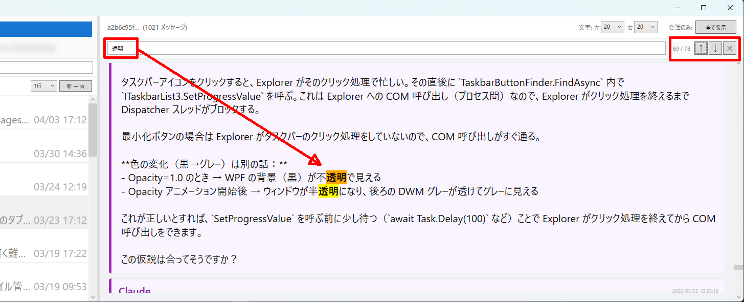 Claude Session Viewer スクリーンショット2