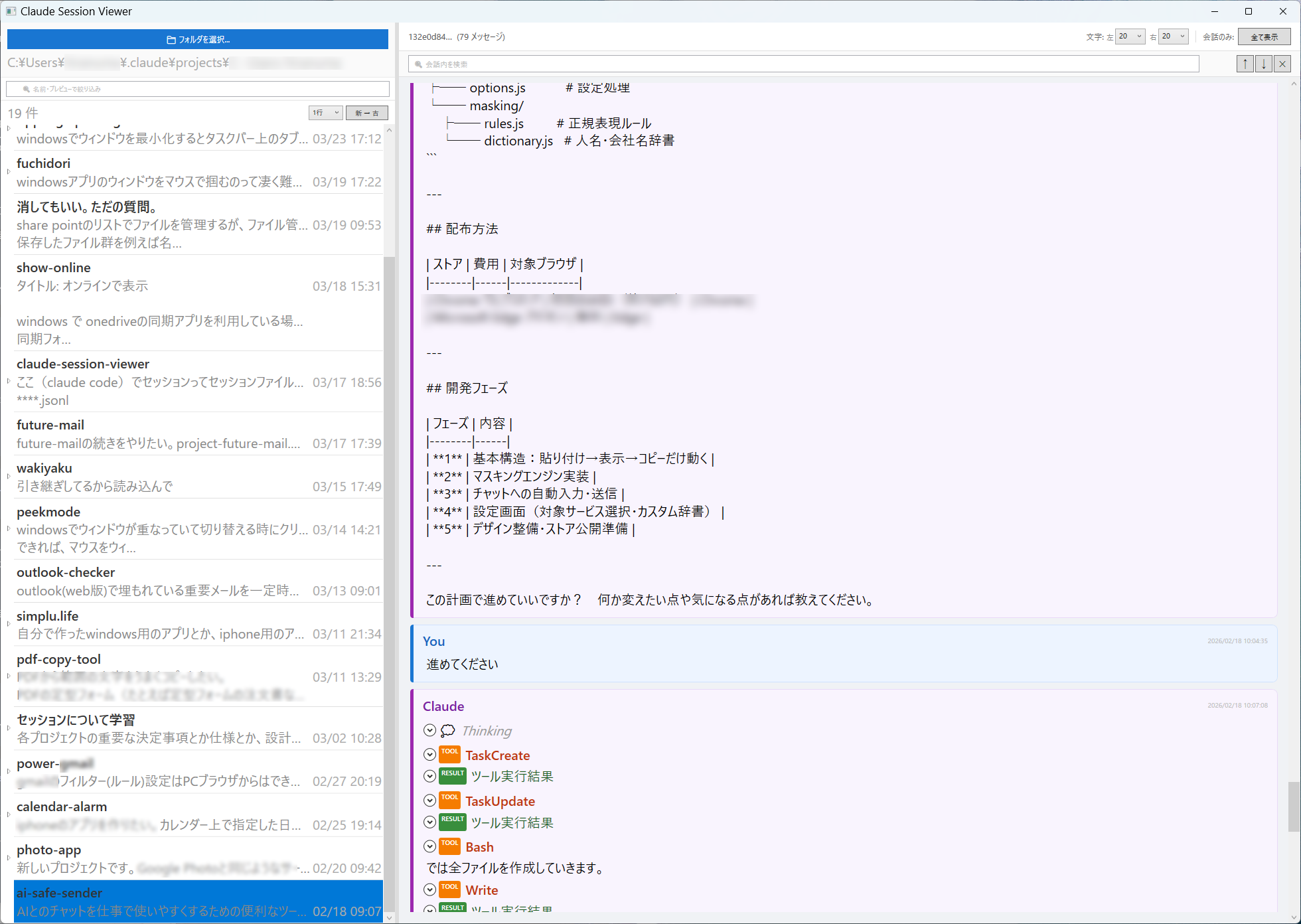 Claude Session Viewer スクリーンショット3
